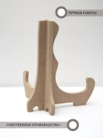 Подставка для картины, книг