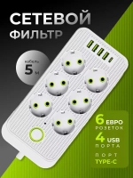 Сетевой фильтр USB 6 розетки / Удлинитель 3 метра белый