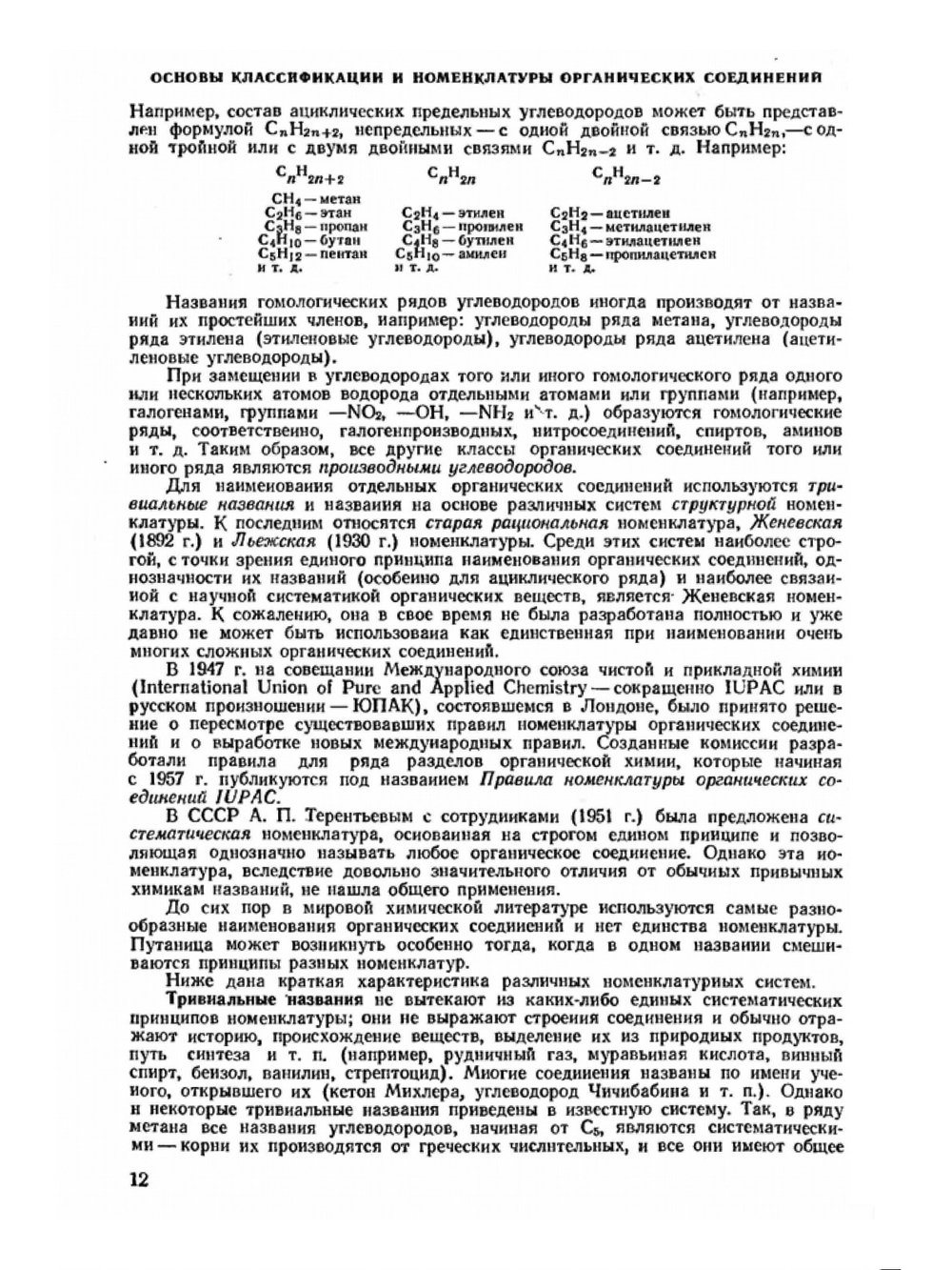 Справочник химика. Том дополнительный. Номенклатура органических соединений. Техника безопасности | Б. П. Никольский