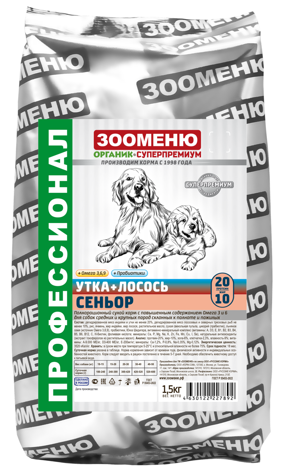 ЗООМЕНЮ СЕНЬОР для собак средних и крупных пород склонных к полноте и пожилых (Утка с лососем) 20/10