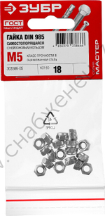 ЗУБР DIN 985 кл. пр. 6, M5, самостопорящаяся гайка с нейлоновым кольцом, цинк, 18 шт (303586-05)