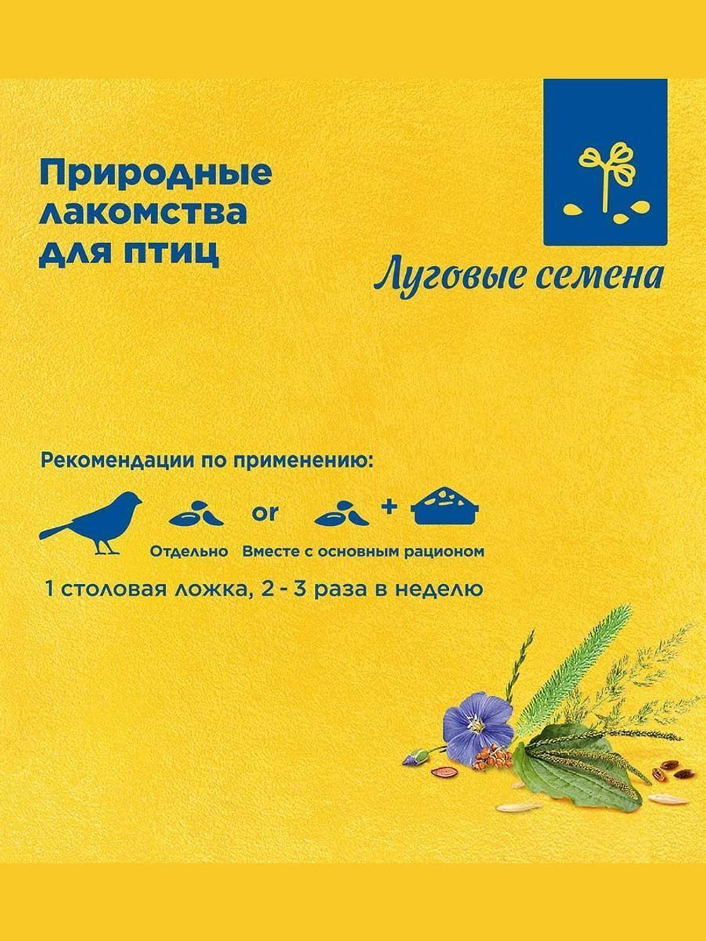 Лакомство RIO Семена луговых трав, 240 г