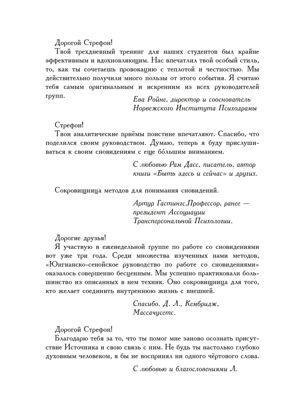 Практическое руководство по работе со сновидениями