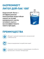 Смазка пластичная Газпромнефть 100 г