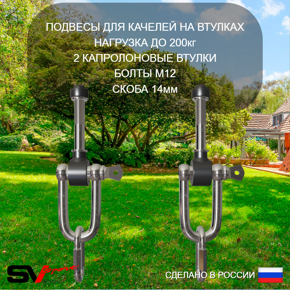Уличные качели Sv Sport Maxi УК140.2КВ1 (2.4м/Щит баскет/Гнездо 115см/Подвесы на втулке 1к)