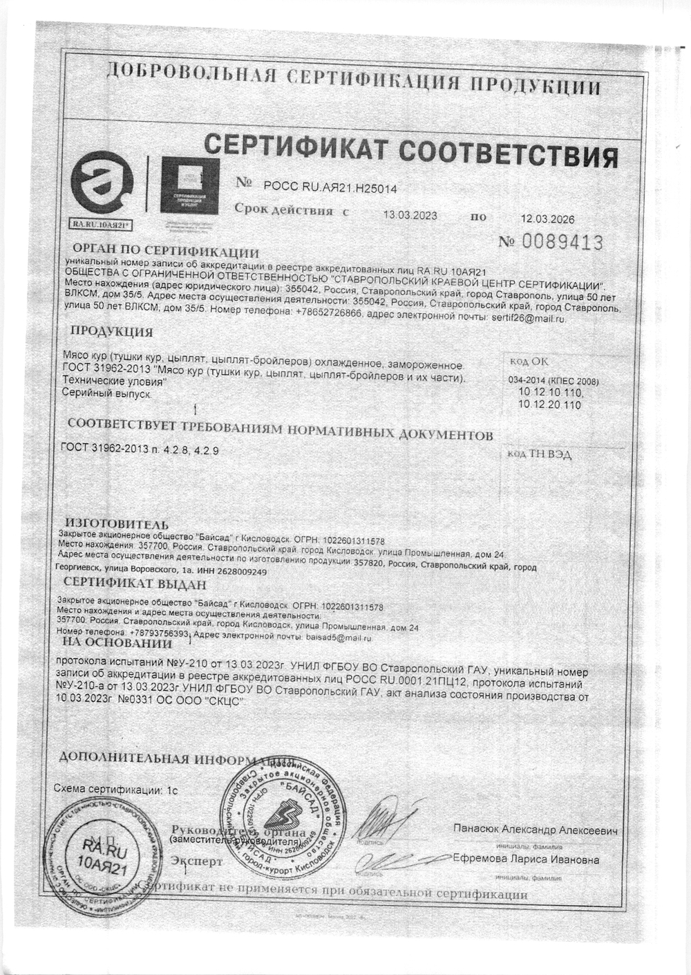 Тушка Цыпленка Бройлера Байсад Замороженная 900г