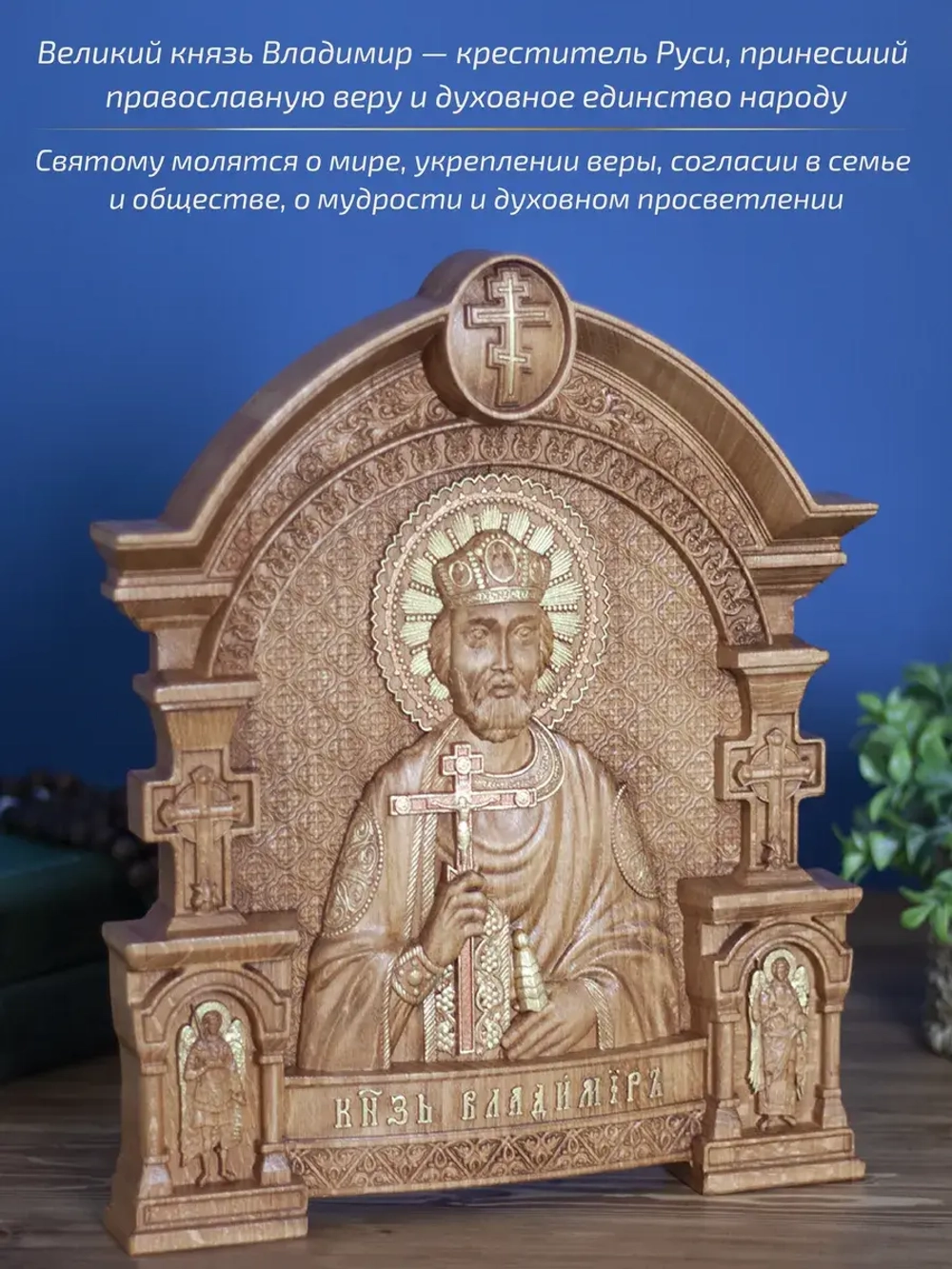 Князь Владимир икона из дерева, 32х26х3,8 см