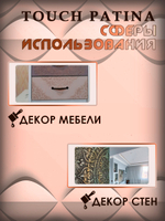 Набор «TOUCH PATINA» 12 шт