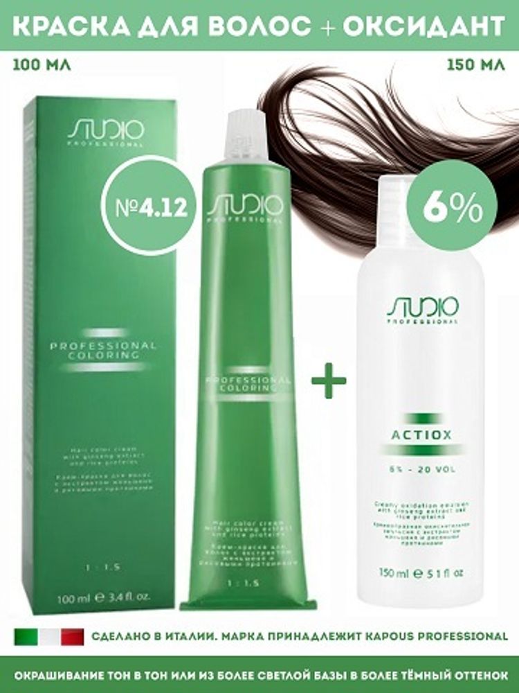 Kapous Professional Промо-спайка Крем-краска для волос Studio, №4.12 100мл + Kapous Оксид 6% 150мл