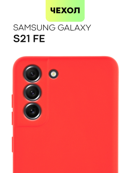 Чехол BROSCORP для Samsung Galaxy S21 FE оптом (арт. SS-S21FE-COLOURFUL-RED)