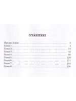 Привилегия выживания. Часть 1