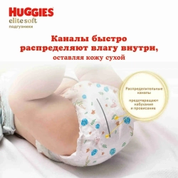 Подгузники для новорожденных Huggies Elite Soft 2 S размер, 4-6 кг, 82 шт