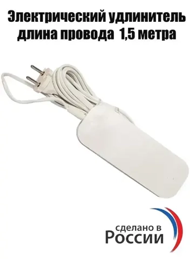 Сетевой удлинитель РС-3 ( ШВВП ) 1,5 м электрический