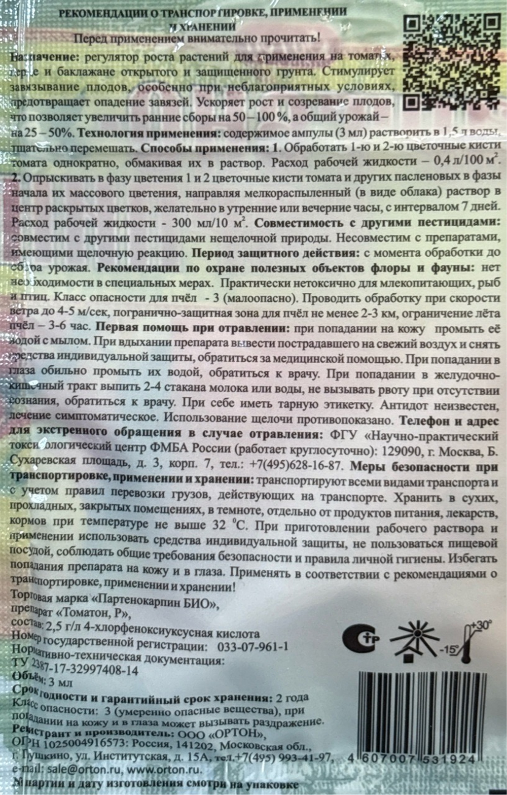 Партенокарпин-био 3 мл ПЗУ-15