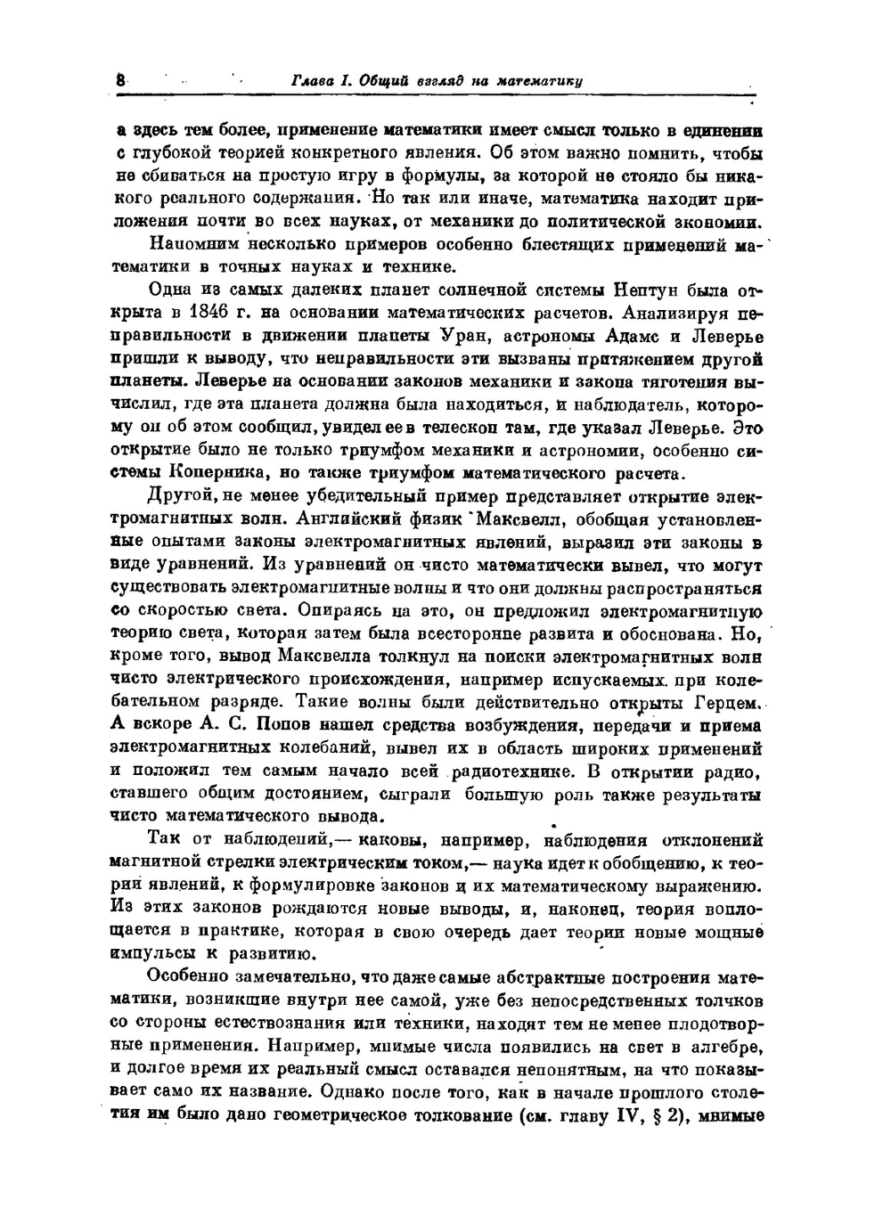 Математика, её содержание, методы и значение. Том 1 | А.Д. Александров