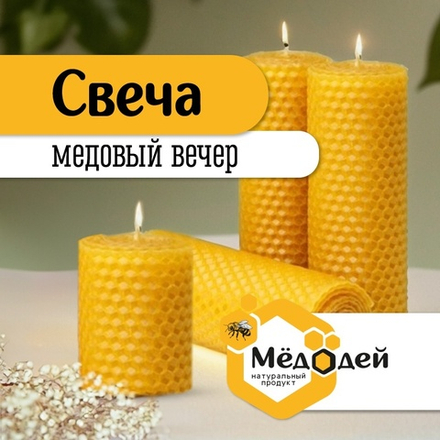 Свеча из натуральной вощины