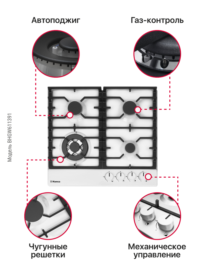 Газовая панель Hansa BHGW611391