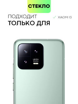 Защитное стекло BROSCORP для Xiaomi 13 (арт. XM-13-FSP-GLASS-BLACK )