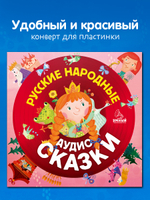 Виниловая пластинка. Русские народные аудиосказки