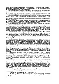 Физический закон горения во внутренней балистике | М.Е. Серебряков