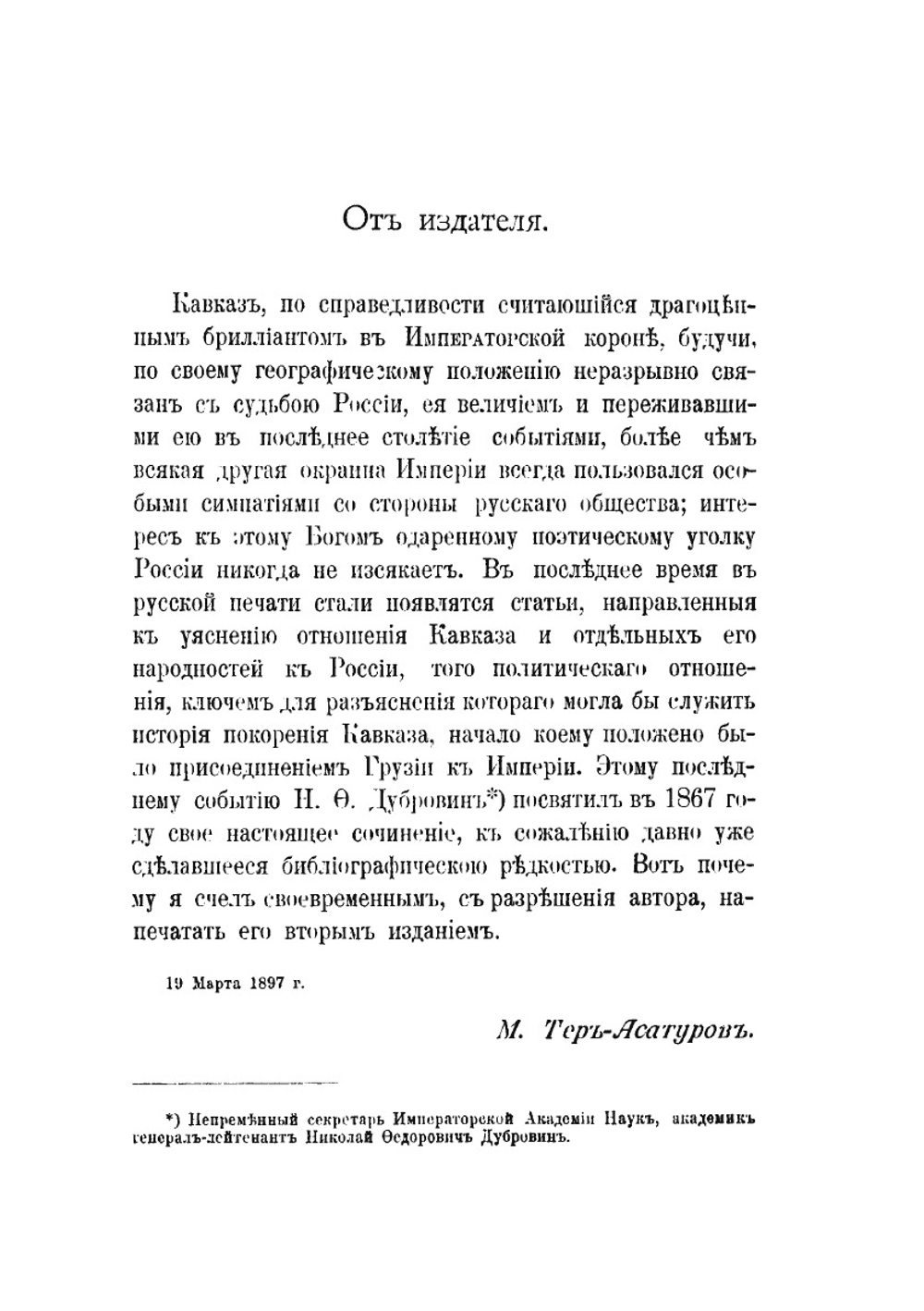 Георгий XII последний царь Грузии и Присоединение ее к России. Издание второе | Н. Ф. Дубровин