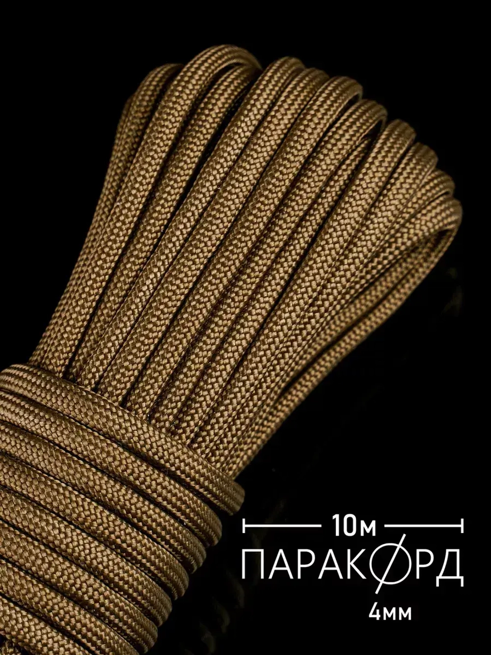 Паракорд 4 мм 7 жил ОДНОТОННЫЙ