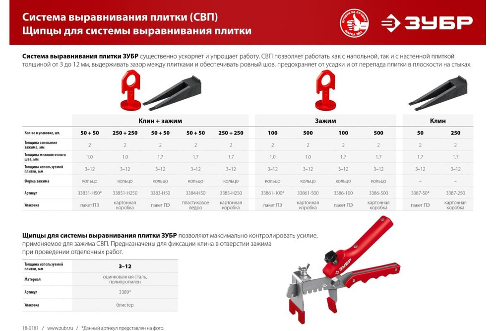 Зажим для системы выравнивания плитки СВП ЗУБР 500 шт, 1 мм 33861-500