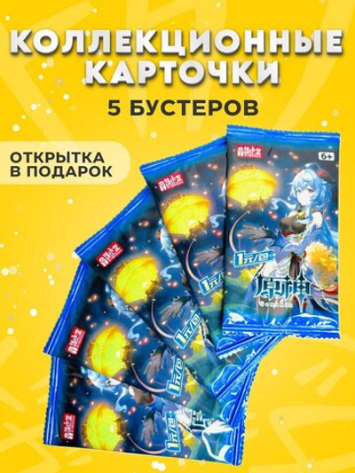 Коллекционные карточки Геншин Импакт, 5 упаковок (Гань Юй)