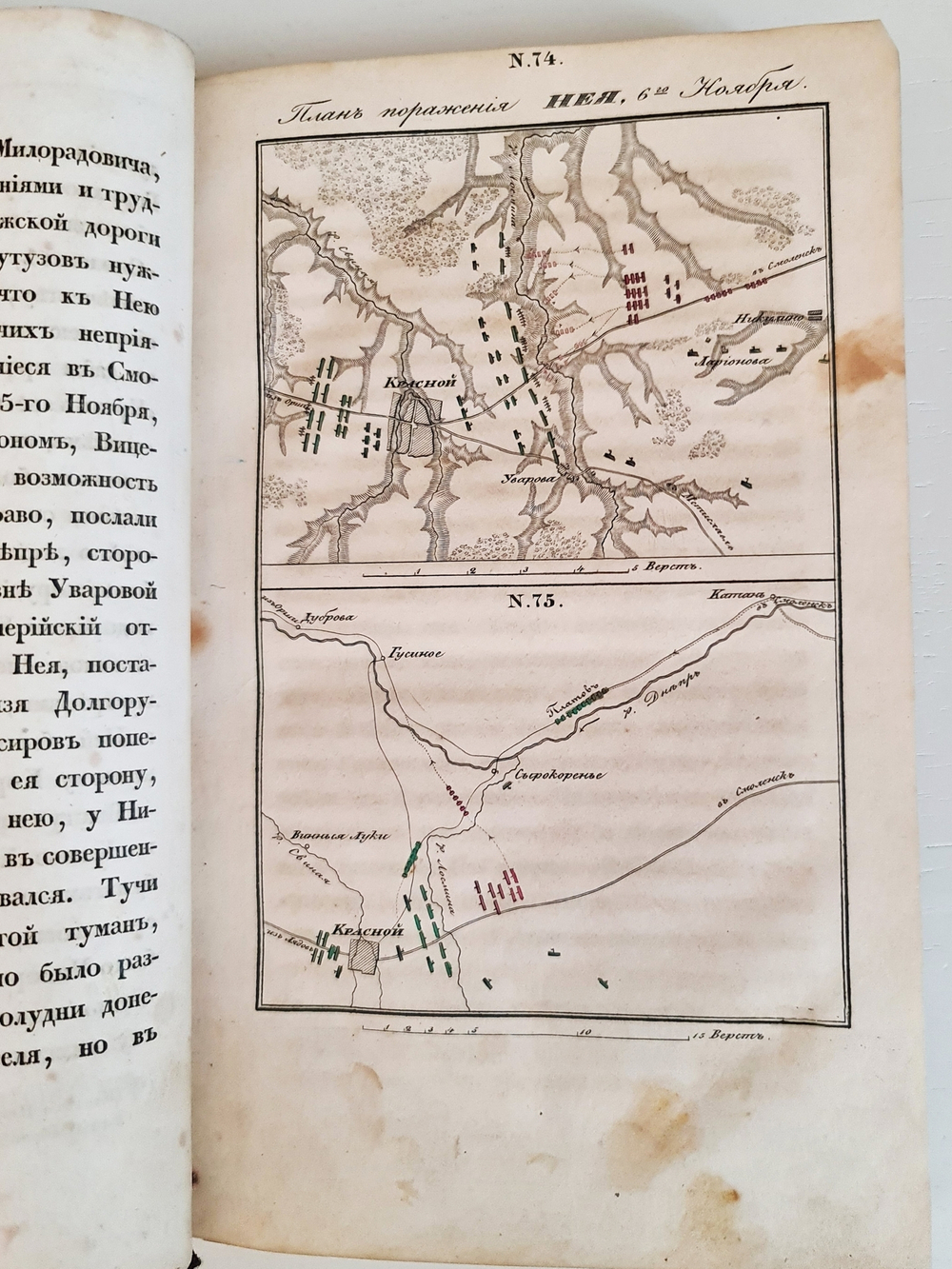 "Описание Отечественной войны в 1812 году. Часть 4". Александр Иванович Михайловский-Данилевский. 1839 г.