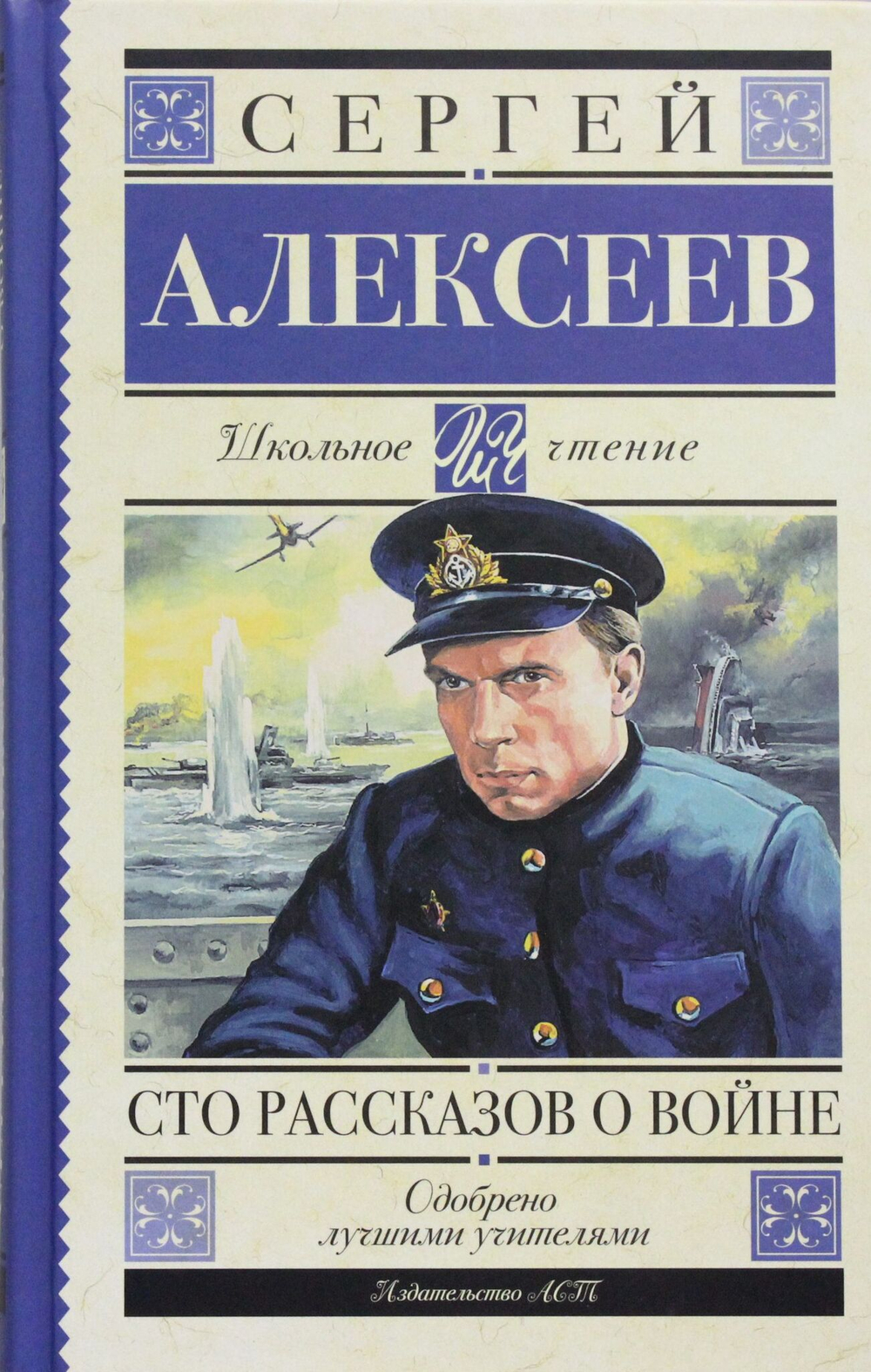 Сто рассказов о войне