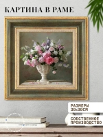 Картина на стену интерьерная на холсте 30х30 см