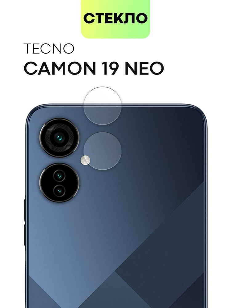 Стекло на камеру BROSCORP для Tecno Camon 19 Neo оптом (арт. TCN-C19NEO-CLEAR-CAM-GLASS)