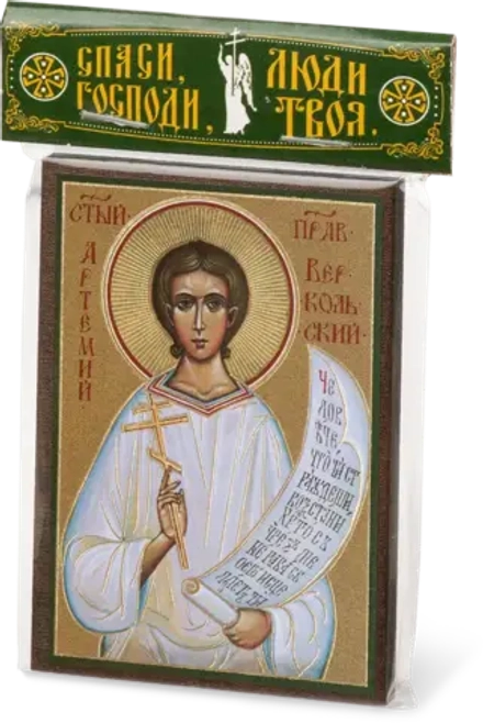 Икона "Артемий Веркольский" 6х9 на МДФ-6