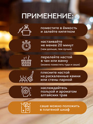 Запарка для бани и сауны Долголетие 90гр