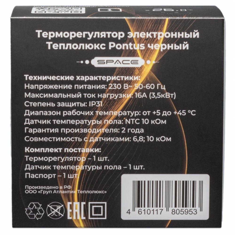 Терморегулятор электронный Теплолюкс Pontus Space черный