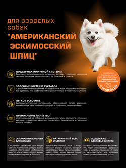 Quattro корм для взрослых собак породы Американский эскимосский шпиц, с индейкой, 2,5 кг, QUATTRO
