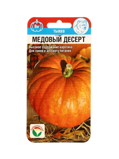 Тыква Медовый десерт 5шт (Сиб Сад)