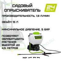 Опрыскиватель аккумуляторный Greenworks Арт. 5300307, 24V