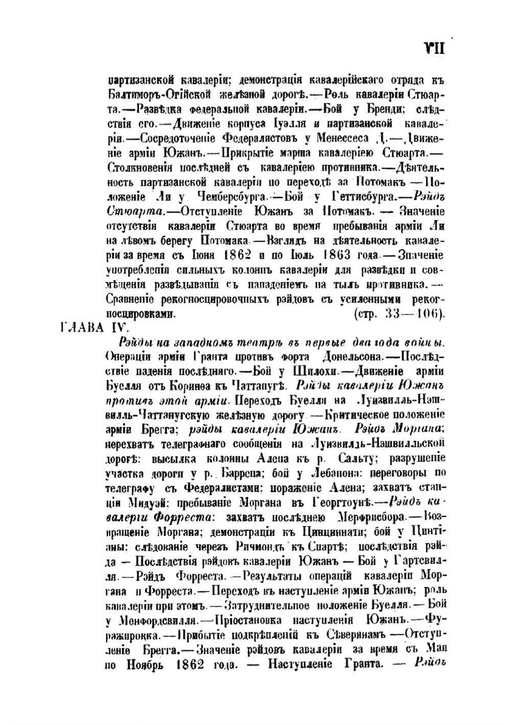 Рейды и поиски кавалерии во время Американской войны 1861-1865 гг | Сухотин Николай Николаевич