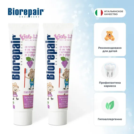 Зубная паста Biorepair Kids с виноградом