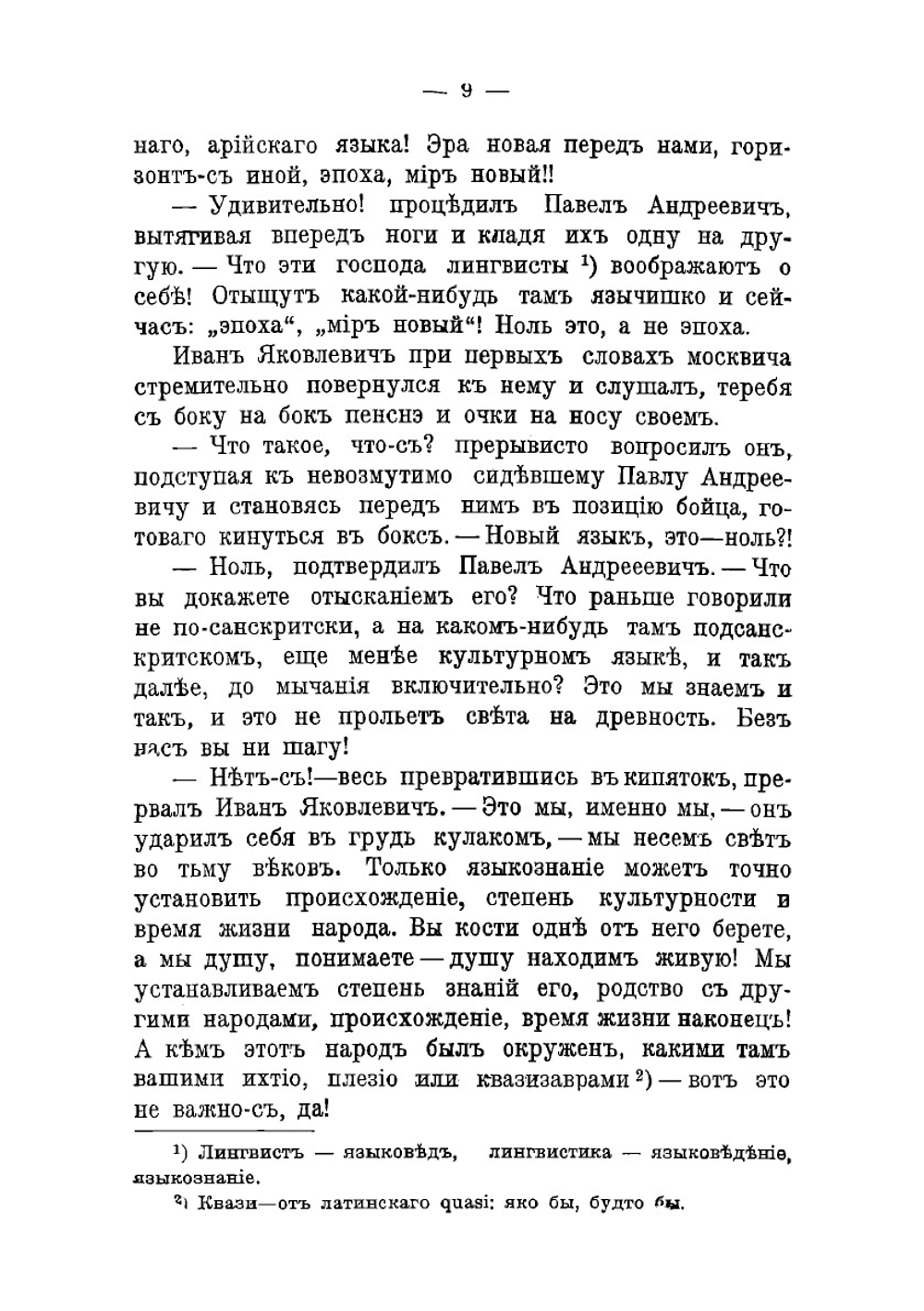 Царь Царей | Минцлов Сергей Рудольфович