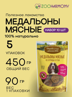 Медальоны мясные из курицы и утки для собак Деревенские лакомства набор из 5 упаковок по 0,09кг