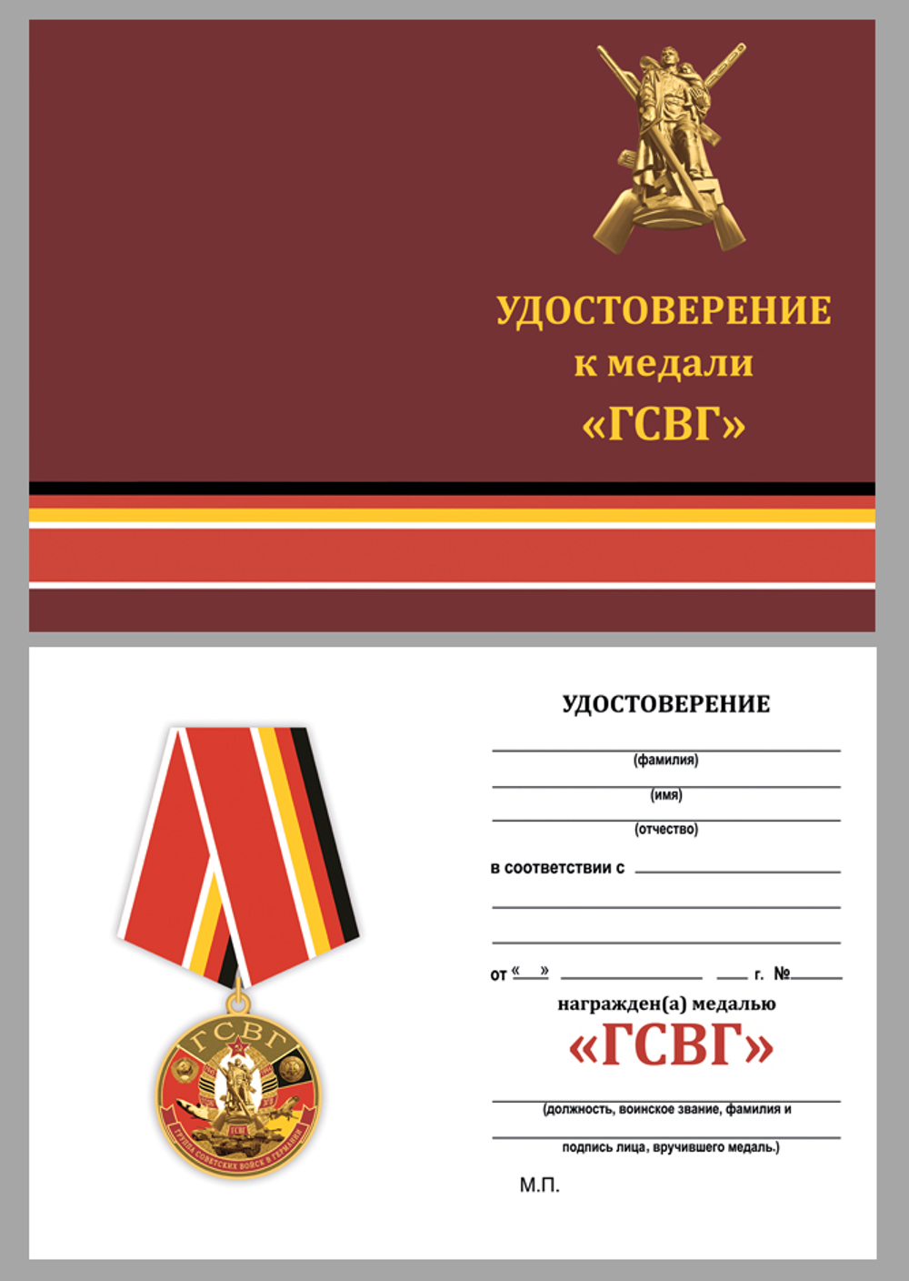 Памятная медаль ГСВГ