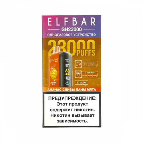 Одноразовая электронная сигарета Elf Bar GH23000 - Ананас Сливы Лайм Мята (23000 затяжек)