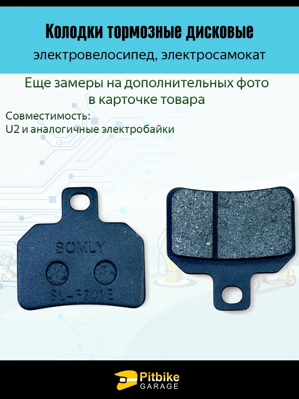 +t Колодки электроскутера Wenbox U2. Liming U2. KUGOO U5 чёрный