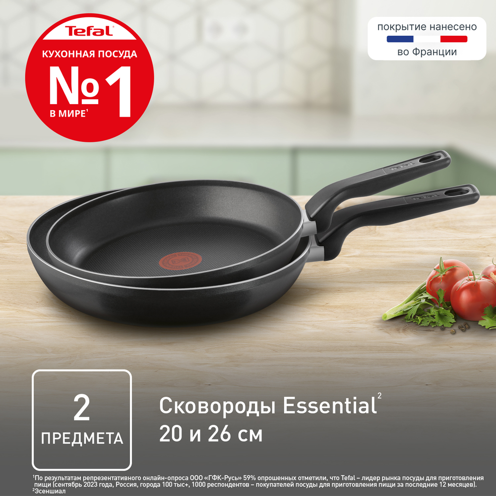 Набор сковород Tefal Essential 2 предмета 20/26 см 4232810