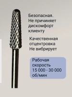 Фреза для снятия маникюра твердосплавная конусная и педикюра