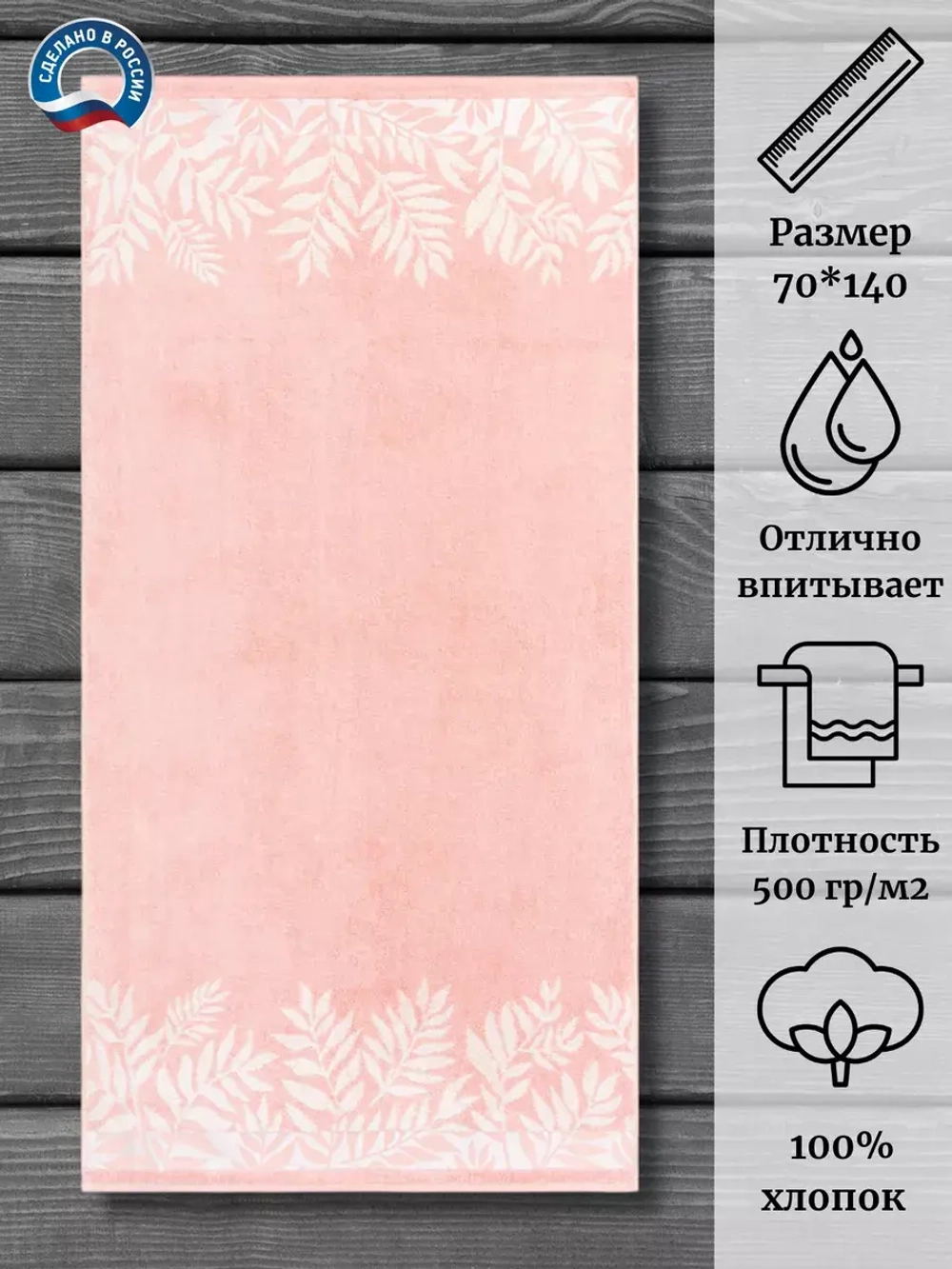 Полотенце махровое 100% хлопок ПЦ-726-5737 (70*140)