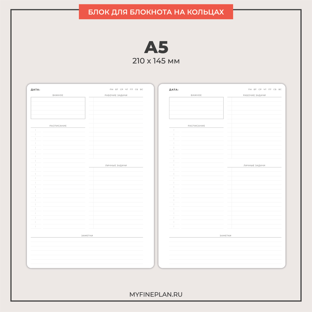 Блок "День V.1" (2/4 кольца / 30 листов)