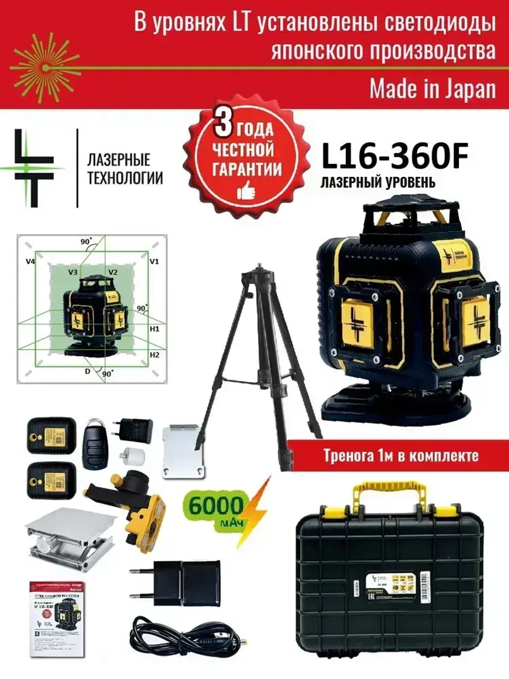 Профессиональный Лазерный уровень (нивелир) LT серии F 16 линий 4D в резиновом корпусе с металлическими бамперами на окошках С ЯПОНСКИМИ СВЕТОДИОДАМИ SHARP.+плюс тренога 1м.